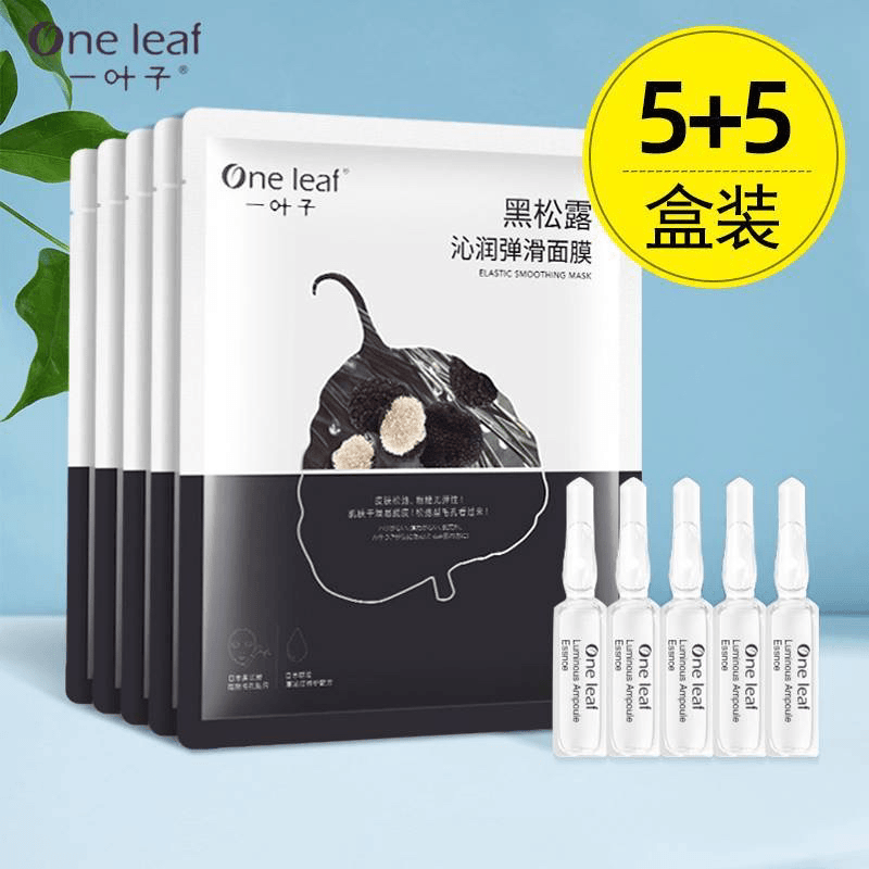 One leaf/一叶子黑松露水润弹滑安瓶精华面膜组合保湿滋养