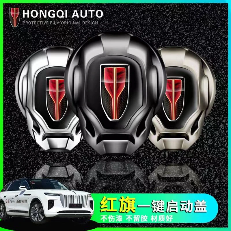 适用于红旗点火圈保护盖红旗h5h7 hs5 hs7一键启动保护盖红旗改装