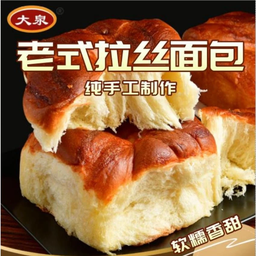大泉  老式拉丝面包  现做现发  手工制作 厂家直销
