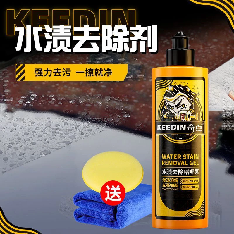 奇点汽车水渍水痕印迹去除剂强力去漆面玻璃水垢啫喱素清洗清洁液
