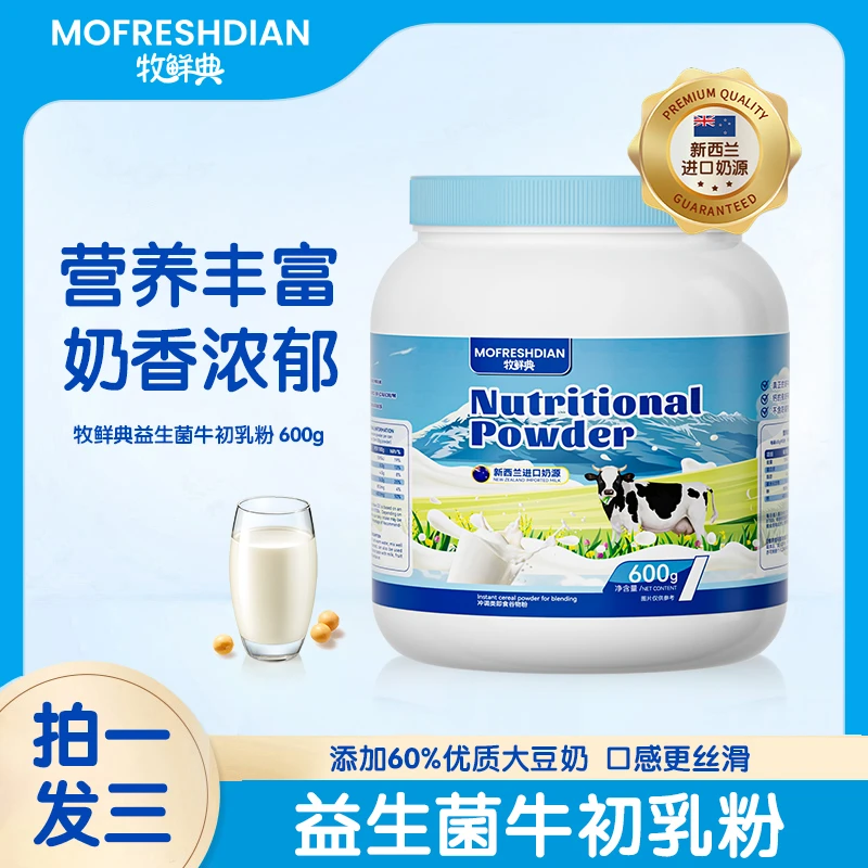 新西兰奶源蓝胖子2代G11-1牧鲜典益生菌牛初乳粉600g/罐