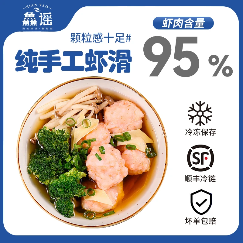 鱻谣低脂手打虾滑发货120g*3袋火锅速食