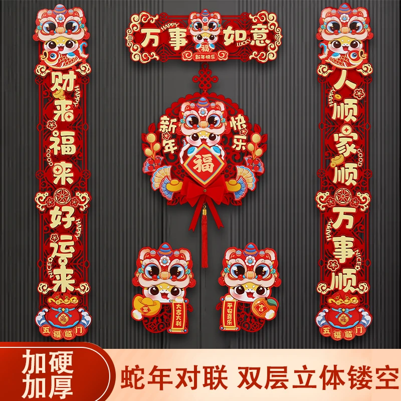 2025年新款蛇年入户门大门对联春联家用新年对联门联过年新春对联