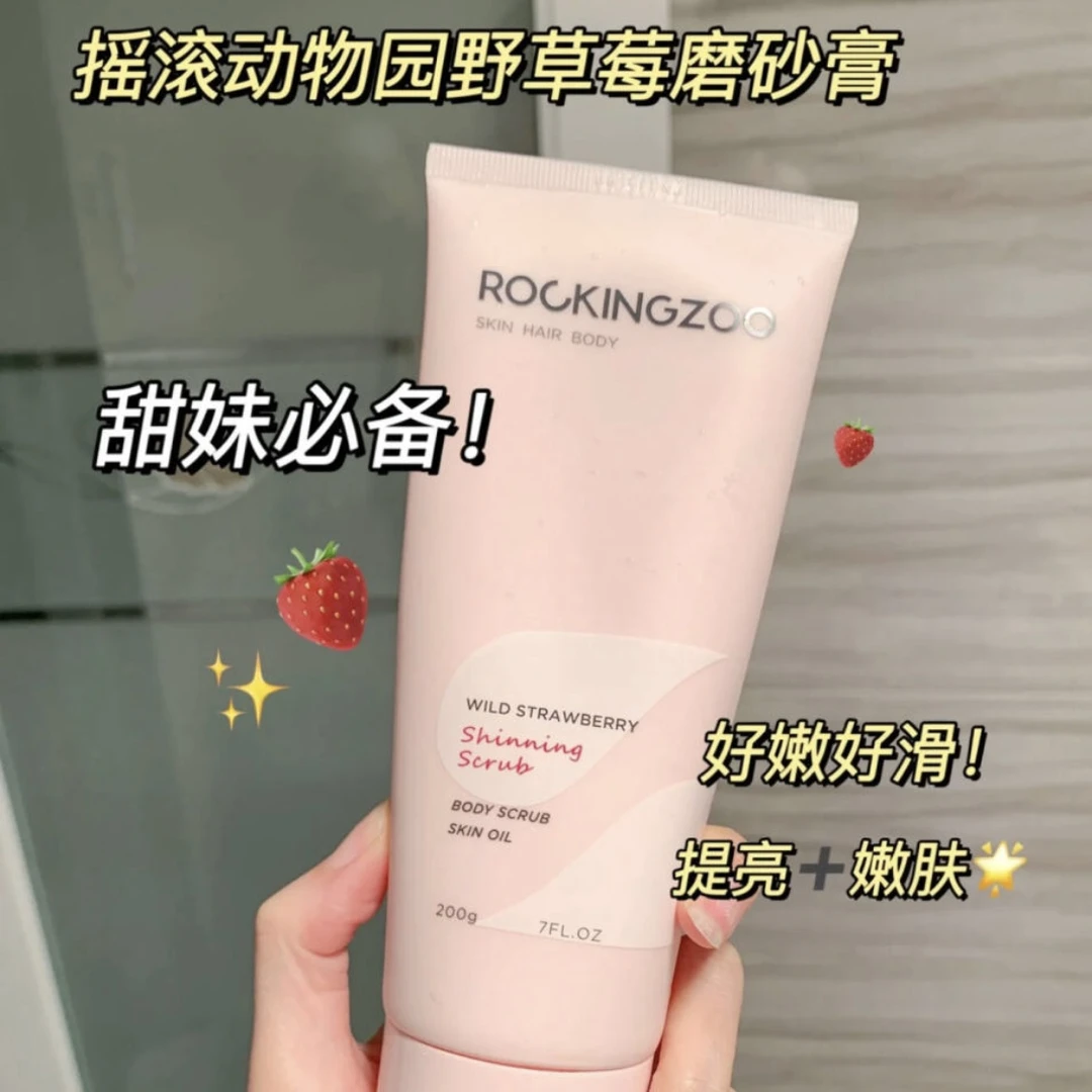 摇滚动物园野草莓磨砂膏240g