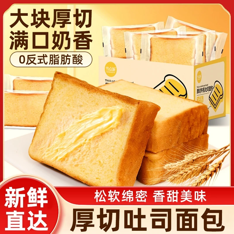 【现烤现发】到手20包原味奶香厚切吐司即食美味营养早餐糕点心800g