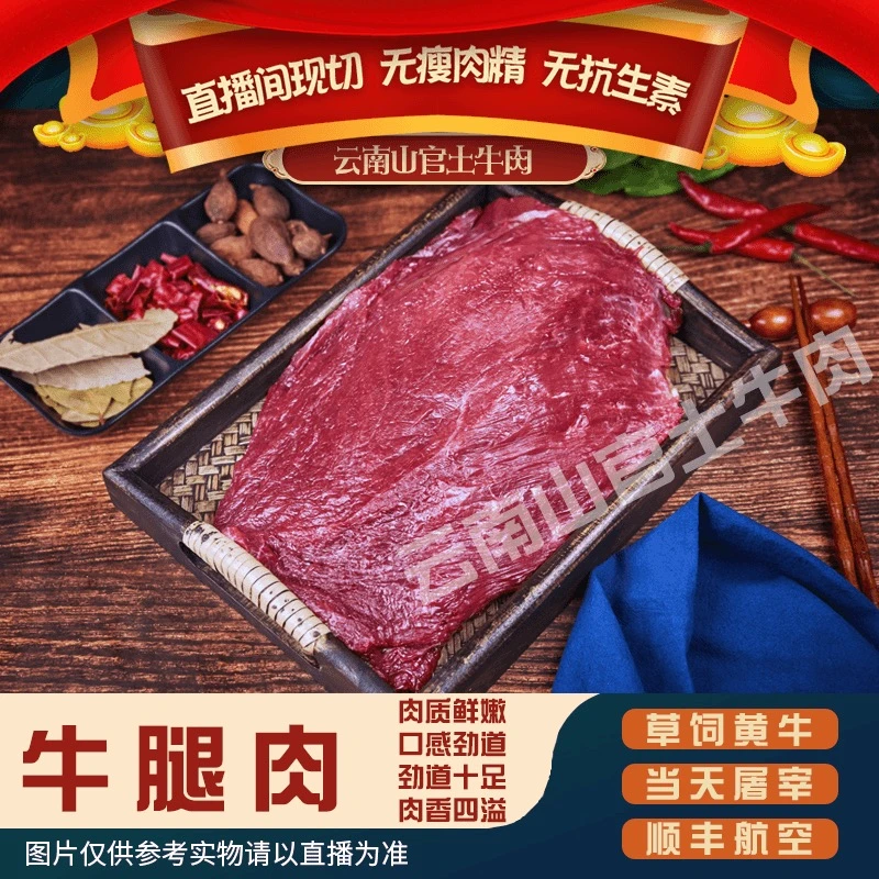 【牛腿肉】云南土黄牛原切整块新鲜牛腿肉以直播间为准