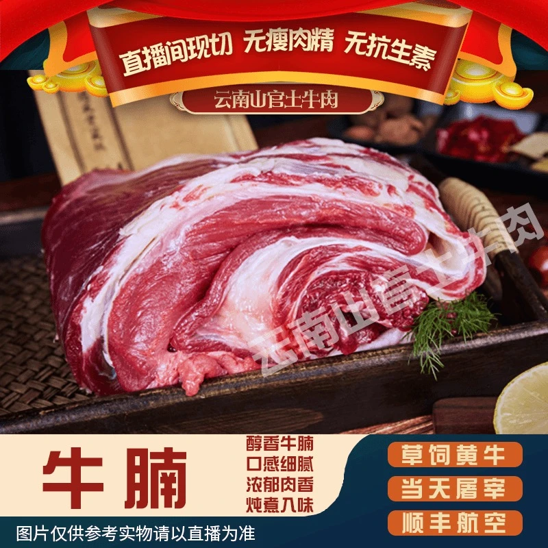 【牛腩】云南土黄牛现杀新鲜食材以直播间为准
