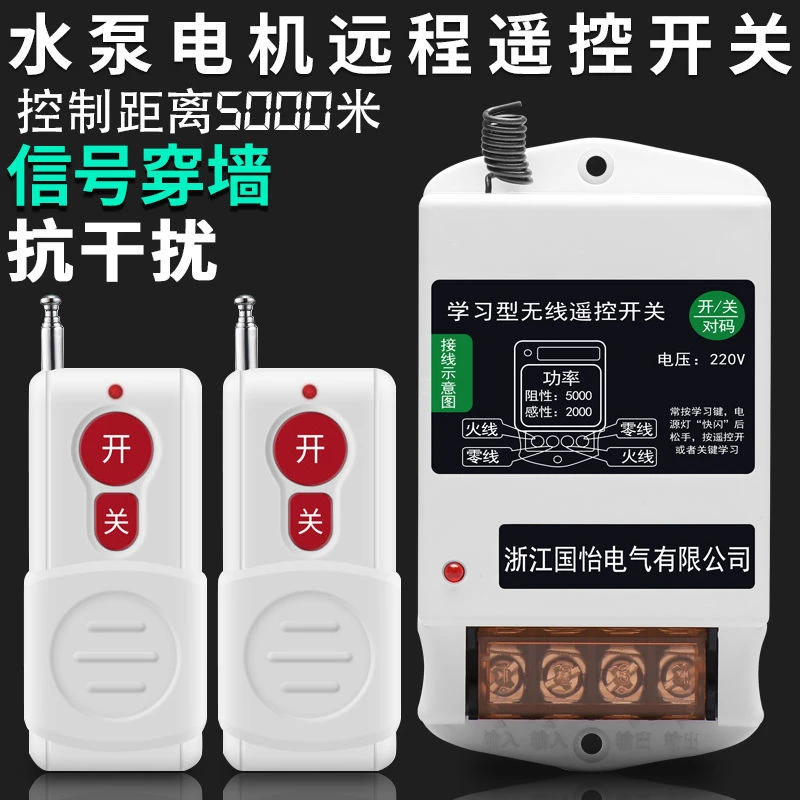【距离可达5千米】大功率水泵电机远程遥控开关220V~380V智能遥控
