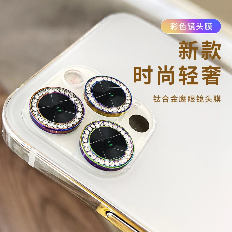苹果15/13promax镶钻14后摄像头镜头膜iPhone12/11钻石镜头保护圈