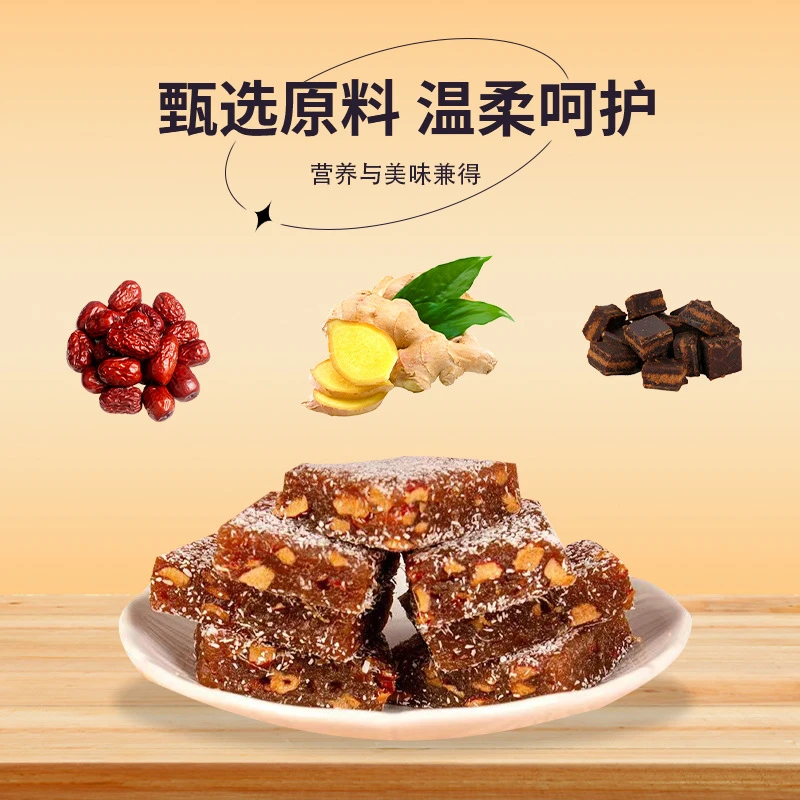 姜枣糕 红糖姜枣糕元气糕桂圆枸杞红枣椰蓉糕姜汁枣休闲零食