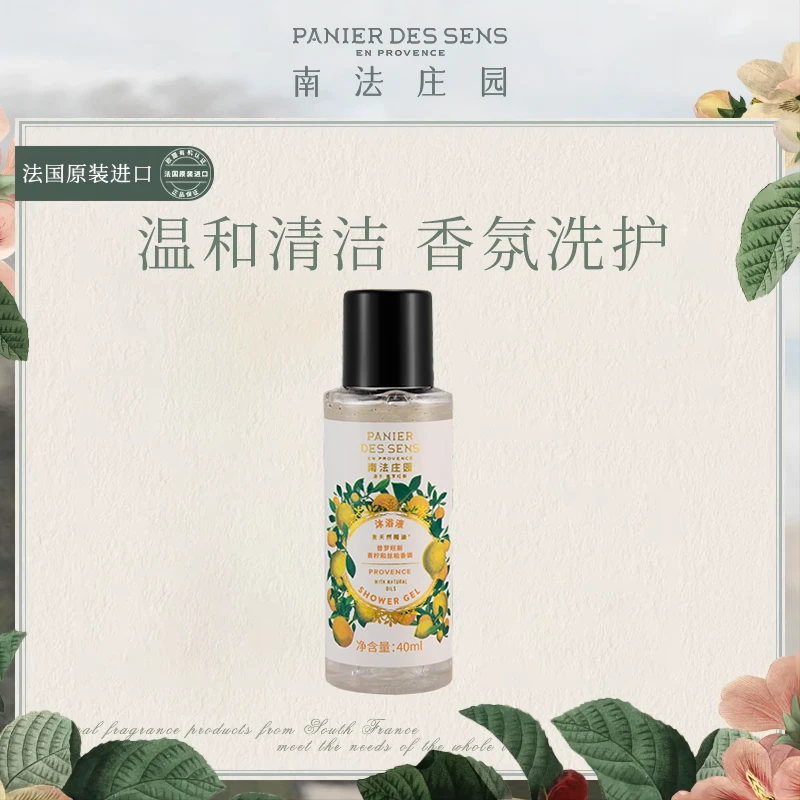 南法庄园普罗旺斯香旅行装 沐浴露40m+身体乳40ml