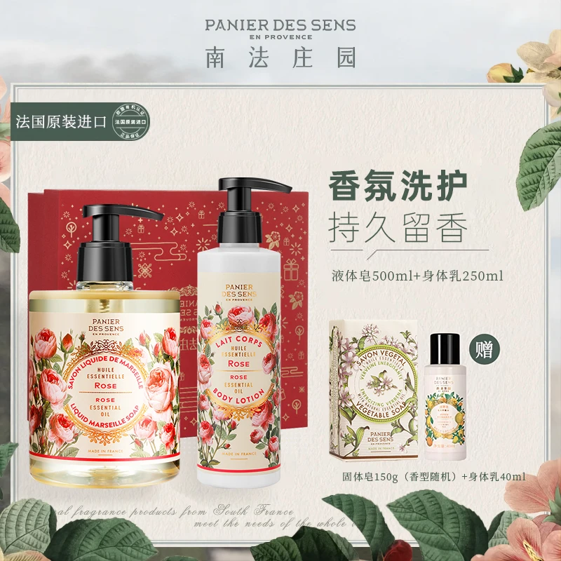 南法庄园香氛洗护套盒组合 马赛液体皂500ml+身体乳250ml持久留香