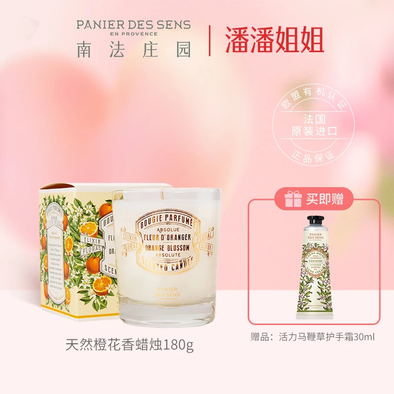 【潘潘姐姐专享】南法庄园香薰蜡烛180g天然橙花香 小众香持久高级