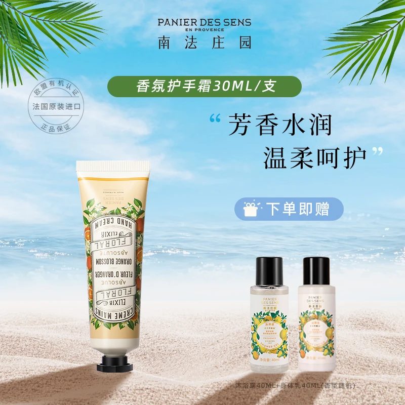 南法庄园香氛护手霜30ml滋润保湿养肤嫩肤修护补水润肤高端护手霜