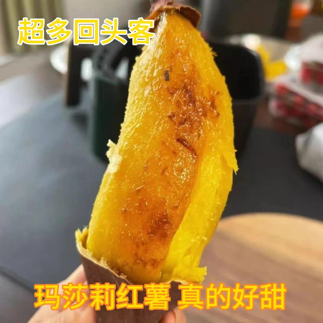 纯正玛莎莉红薯榴莲蜜薯香甜软糯烤红薯