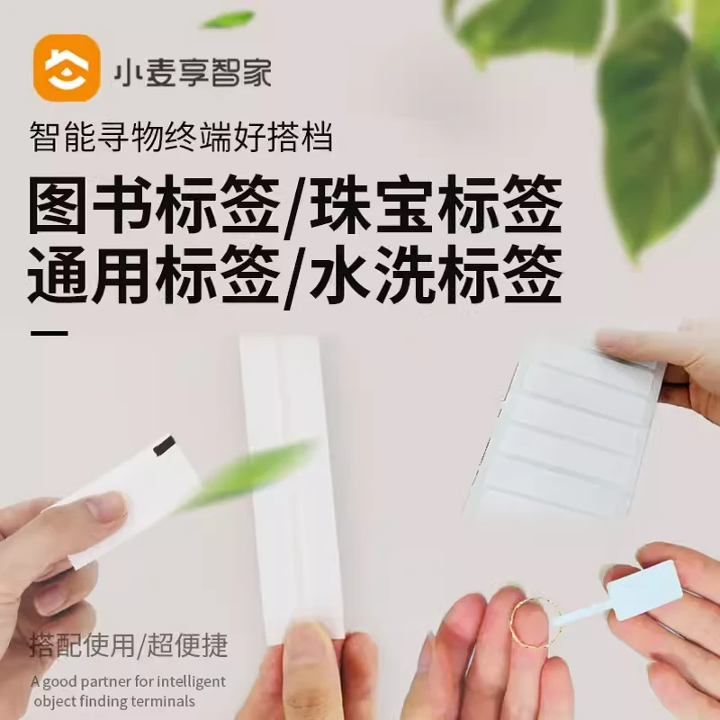 电子标签智能寻物防丢标签家用多功能盘点智能盘点程序图书标签