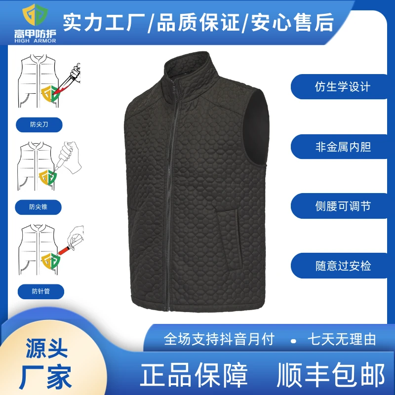 户外休闲立领设计防尖刀尖锥注射器透气防砍防割安全防护绗棉马甲