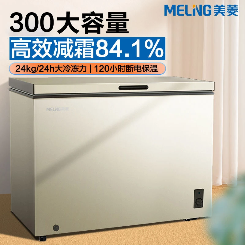 长虹美菱301/201/66升冰柜家用单温减霜双温冷藏冷冻的一级小冰柜