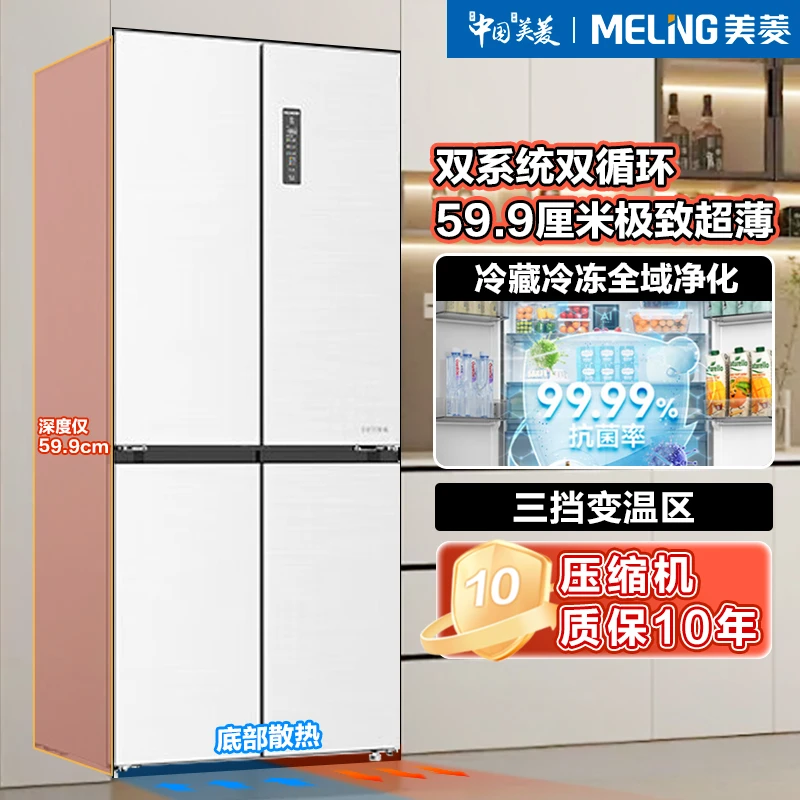 MELNG/美菱【双系统59.9cm超薄】503pro零平嵌十字开门风冷电冰箱