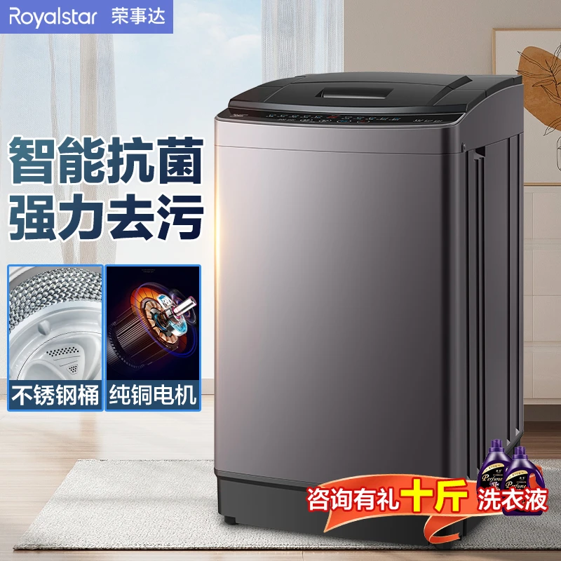 【铜电机】荣事达全自动波轮洗衣机蓝光去污节能省水家用大容量小型