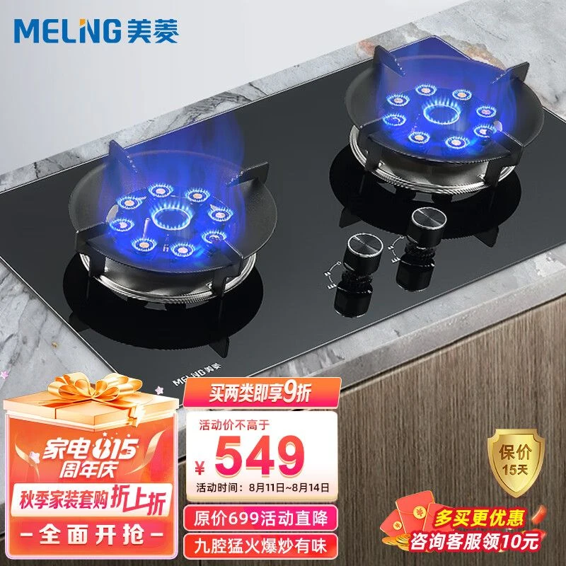 美菱家用燃气灶具九眼双灶台嵌两用5.2kw九腔猛火铜火盖熄火保护