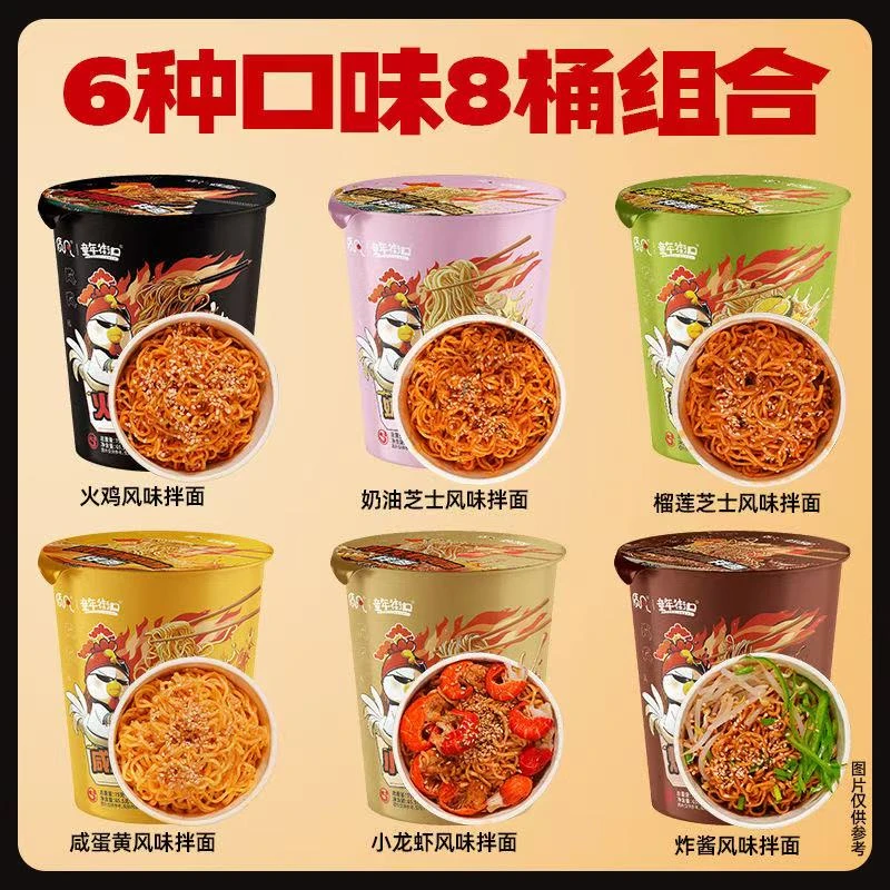 【8桶装】火鸡面咸蛋黄炸酱面泡面夜宵方便面免煮冲泡速食