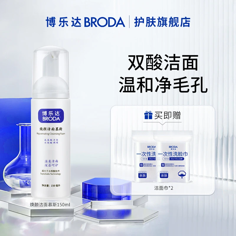 【达人专属】博乐达洁面慕斯氨基酸洁面水杨酸调理深层清洁