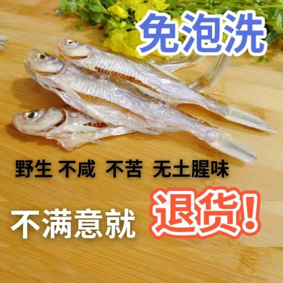 小岗村免泡洗淡水野生小鱼干凤阳特产梅白鱼油炸后酥香脆150g