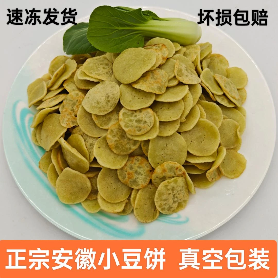【绿豆饼】蚌埠凤阳五河固镇明光小豆饼淮南阜阳手工豆饼300g/袋