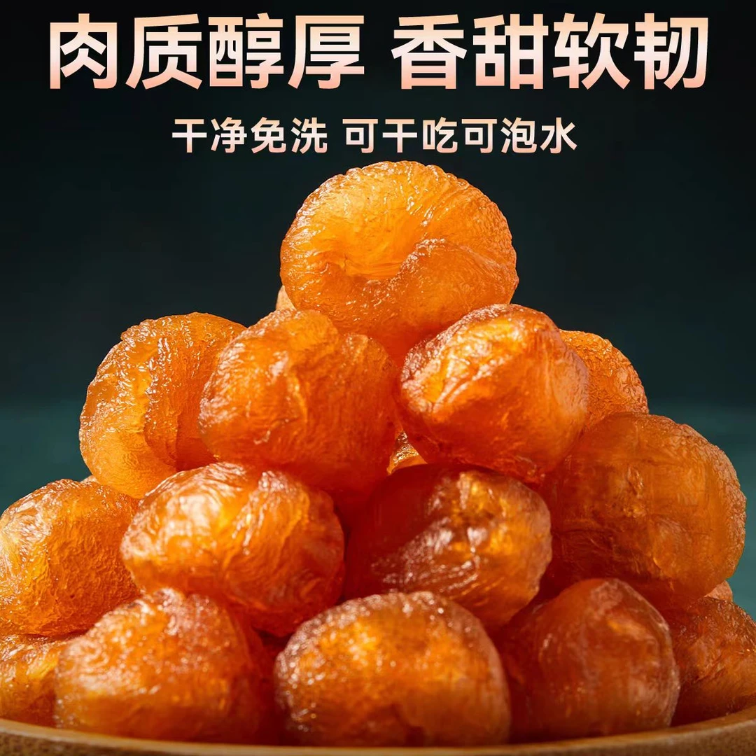 新货好吃不粘牙0添加无硫熏无核桂圆肉