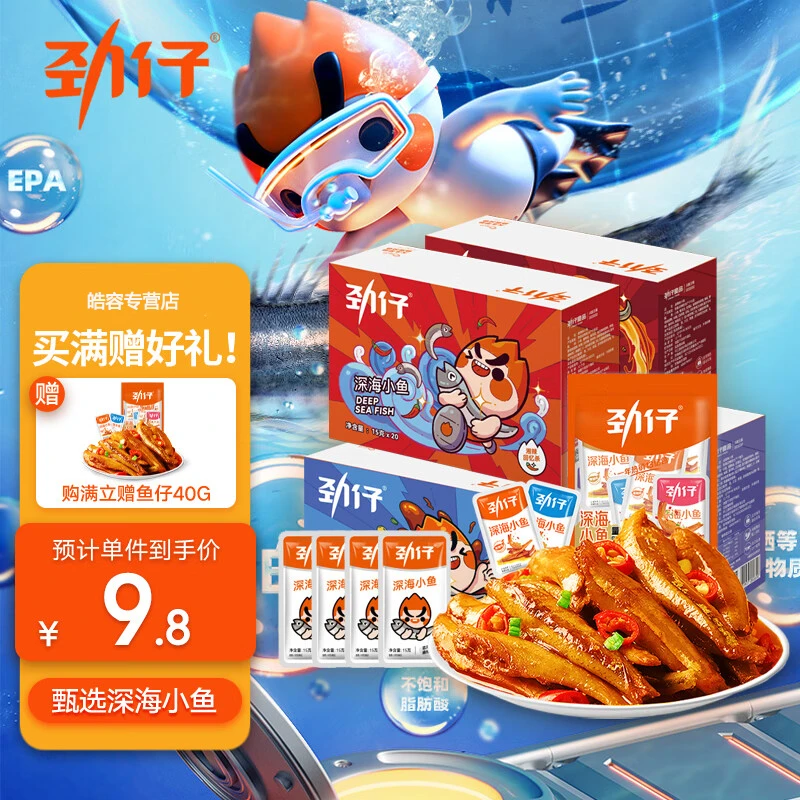 劲*仔深海小鱼干即食海味零食小吃零食大礼包 混合（多种口味）营养