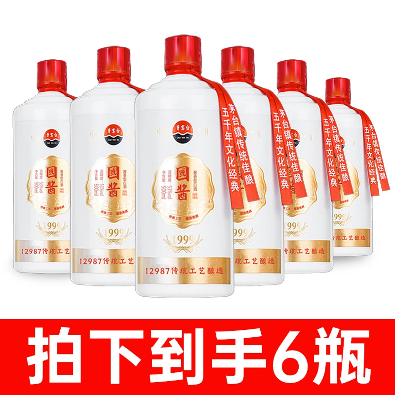 曹宴台【快来抢】贵州国酱酒酱香型白酒纯粮食白酒整箱6瓶53度500ml