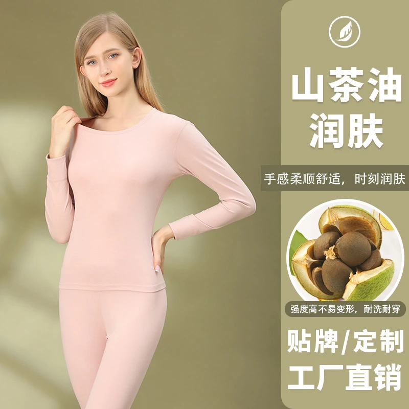 女士秋冬季山茶油润肤养肤圆领保暖内衣打底薄款修身秋衣秋裤套装