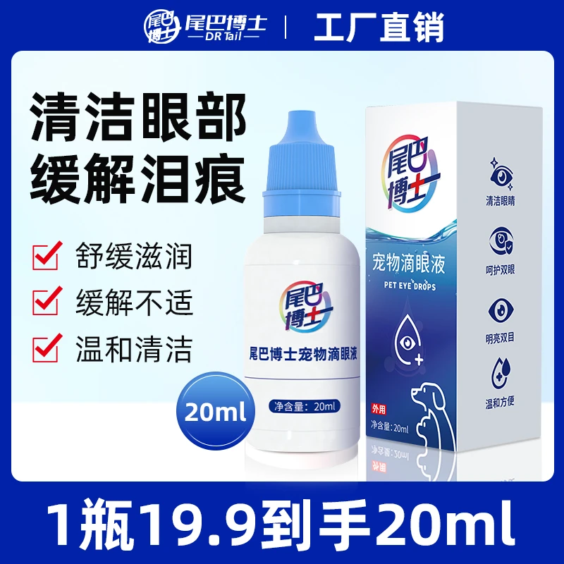 尾巴博士舒缓猫狗通用泪痕清洁缓解干燥