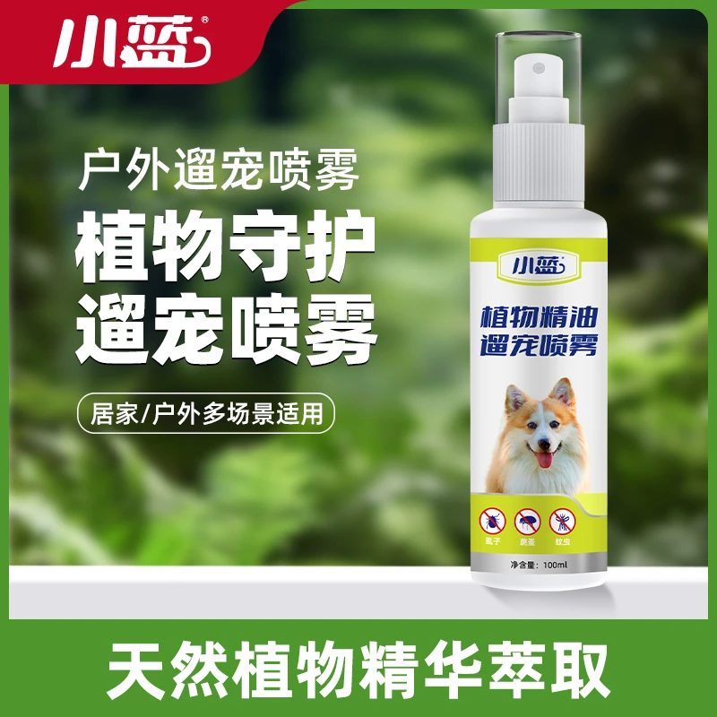 小蓝户外遛宠喷雾防蚊防虫外出撒野植物精油防护温和