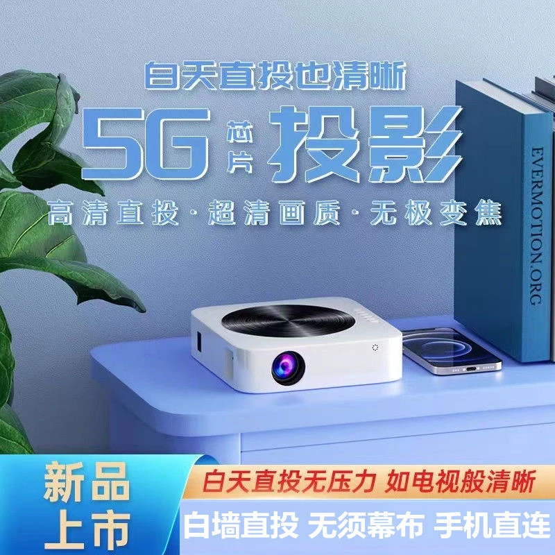投影仪家用4k超高清白天卧室投墙连WiFi手机5G智能小型家庭影院3D