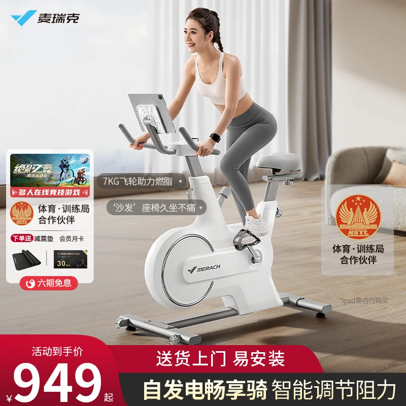 麦瑞克动感单车家用运动磁控健身自行车室内减肥器材静音绝影CC
