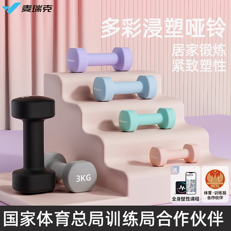 麦瑞克哑铃女士健身家用初学者专用练臂肌瑜伽男士力量锻炼训练器