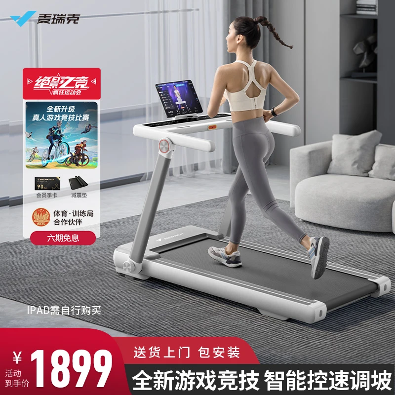 【麦瑞克】跑步机智能家庭用爬坡全折叠减震静音走步机健身房器材