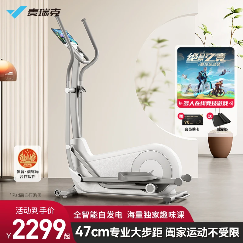 麦瑞克椭圆机家用太空漫步机健身器材运动小型静音椭圆仪凌波L7
