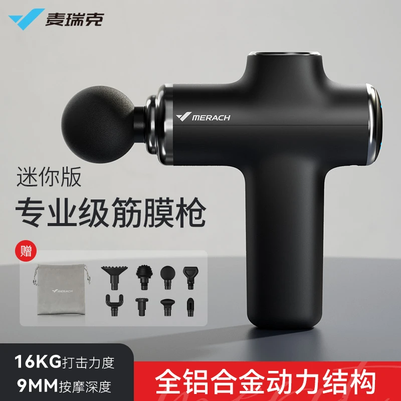 麦瑞克mini专业筋膜枪放松按摩震动筋膜枪迷你版男女便携运动缓解