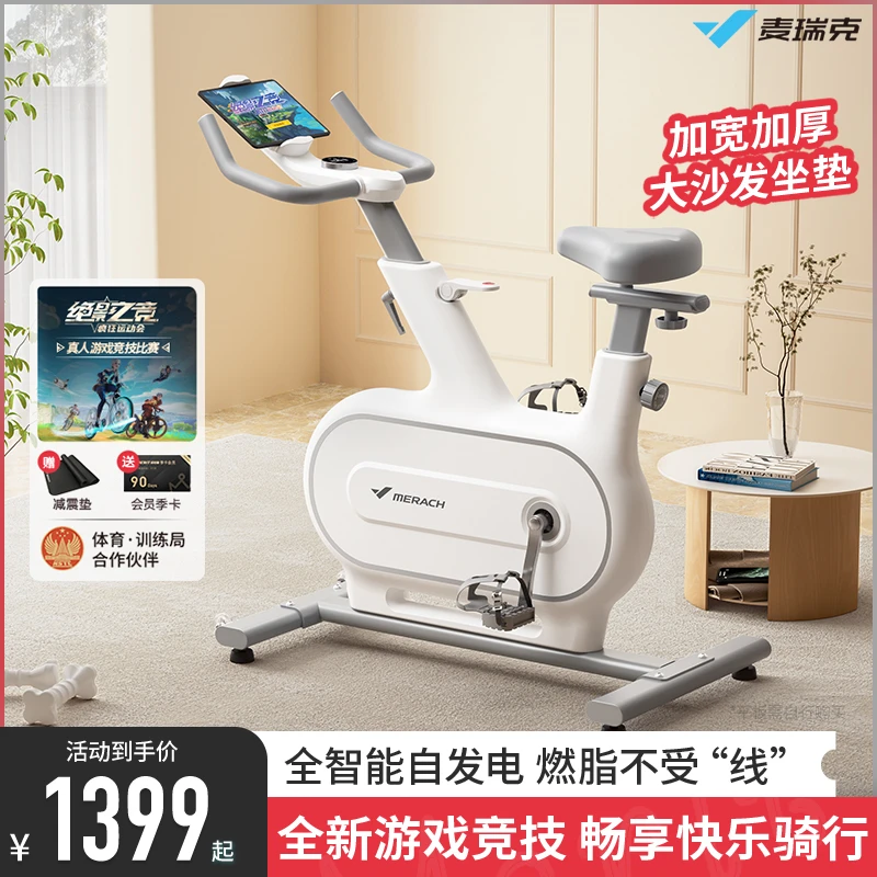 【麦瑞克】绝影one家用动感单车智能调阻/自发电