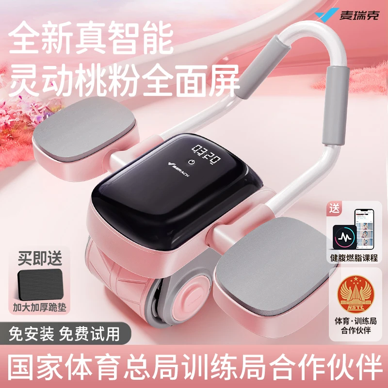 麦瑞克健腹轮自动回弹瘦肚子练腹肌神器专业肘撑式腹肌轮家用健身