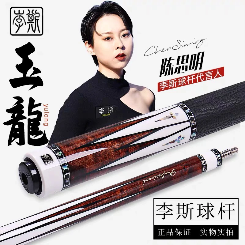 李斯玉龙 台球杆九球杆雕刻大头美式杆中式黑八枫木球杆款式