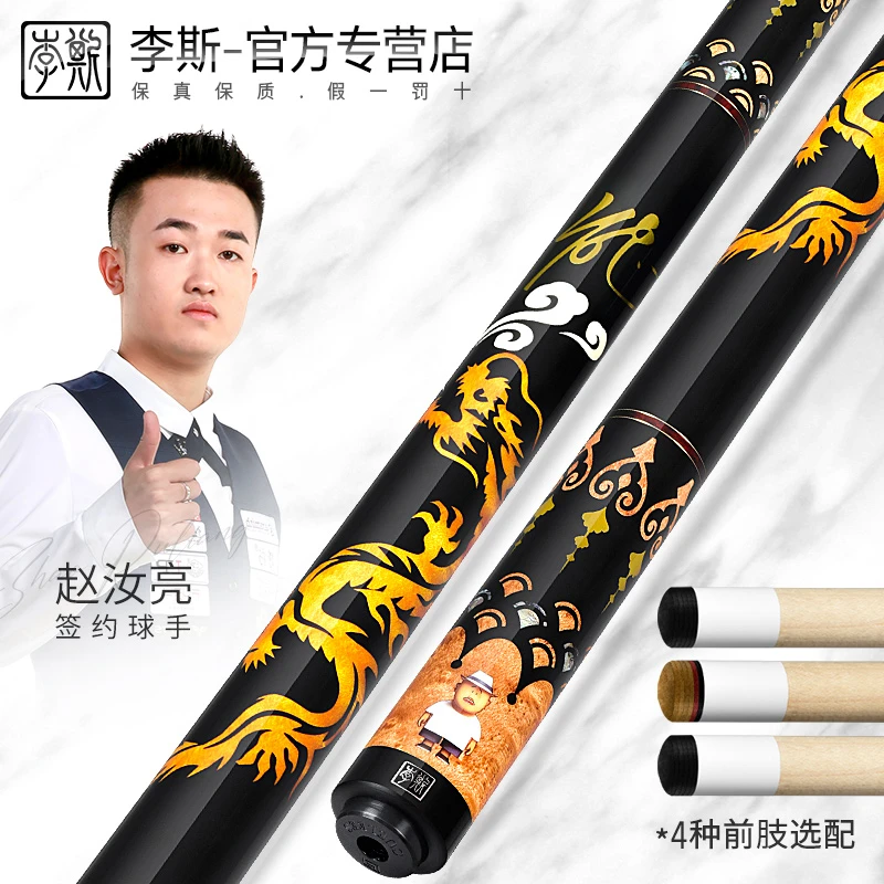 李斯李斯品牌刘能能款台球杆大头杆中八职业黑八大头球台球杆科技