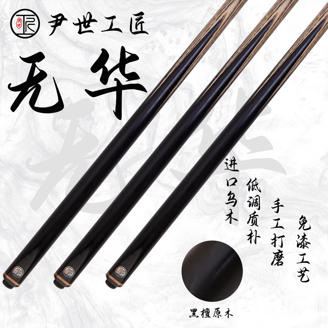 尹世工匠无华中八台球杆·竹心木配重技术·纯手工台球杆小头杆