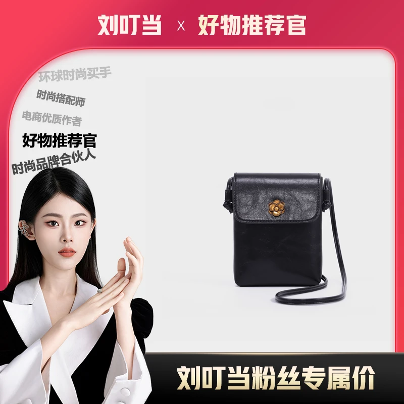 【刘叮当甄选】简约时尚休闲女士斜挎手机包EL24086903黑色
