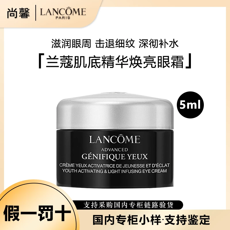 LANCOME/兰蔻肌底精华焕亮眼霜5ml发光小黑瓶修护保湿