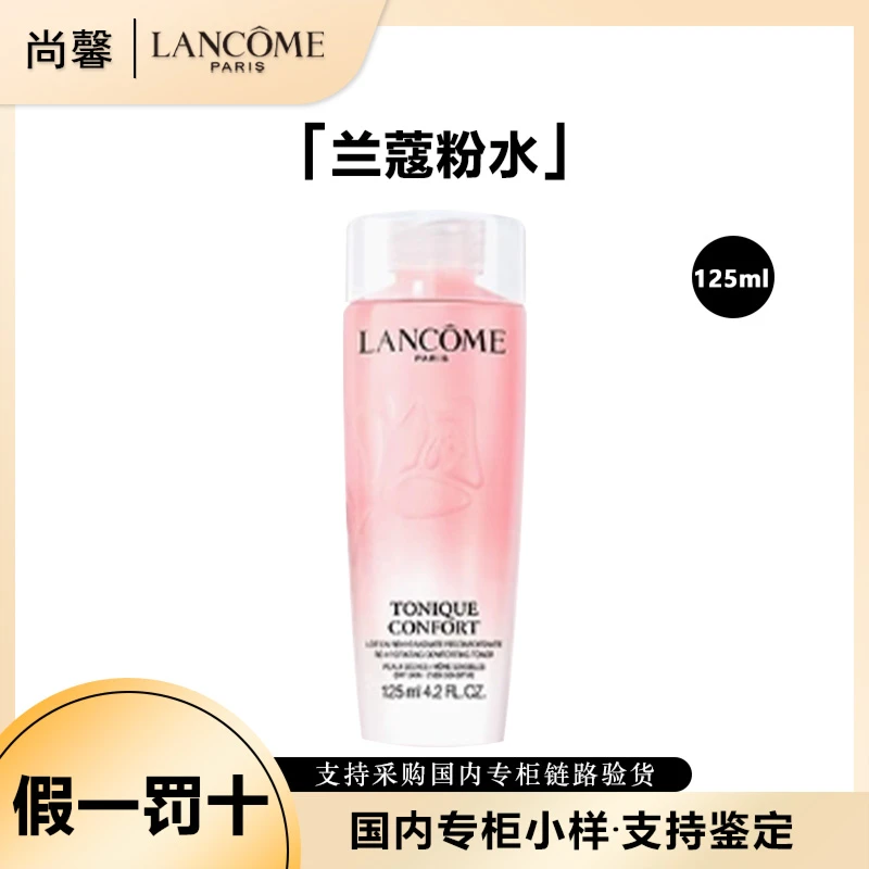 LANCOME/兰蔻全新清滢保湿柔肤水125ml粉水保湿（2024年9月新款）