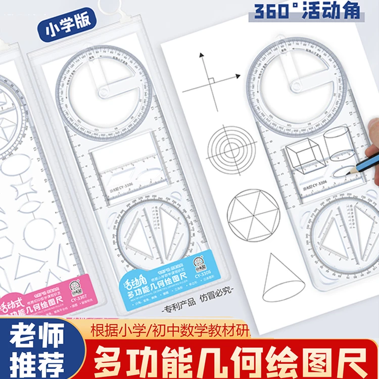 中小学生活动角尺多功能尺子几何图形初高中学生专用画绘图函数尺